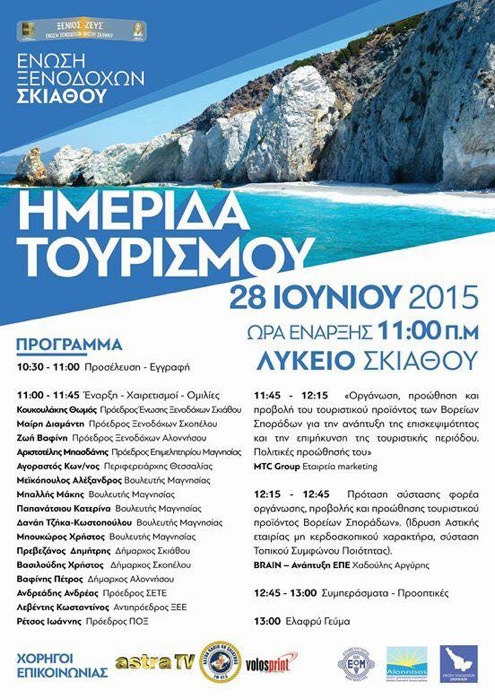 Tourism_Forum_North_Sporades_2015