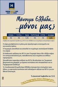 Ξενοδοχειακό Επιμελητήριο Ελλάδας