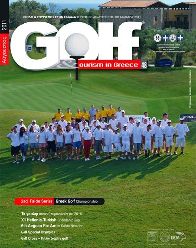Κυκλοφόρησε το νέο τεύχος του περιοδικού «Golf in Greece»