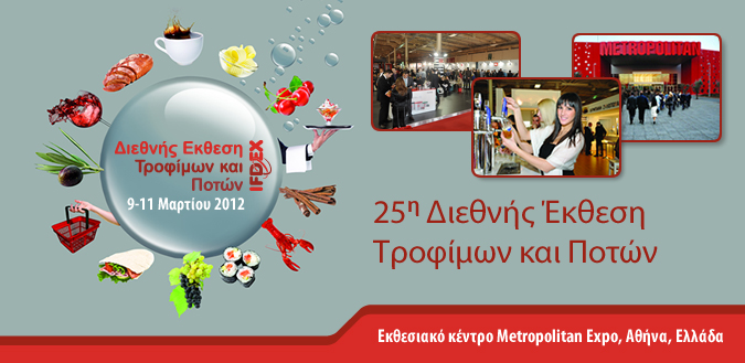25η Διεθνής Έκθεση Τροφίμων και Ποτών, IFDEX 2012