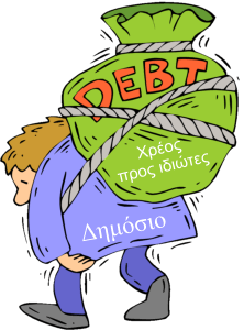Στα 6,63 δισ. ευρώ τα χρέη του Δημοσίου προς ιδιώτες