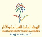 Η Σαουδική Επιτροπή  Τουρισμού και Αρχαιοτήτων (SCTA) προσφέρει 400 θέσεις εργασίας σε νέους Σαουδάραβες