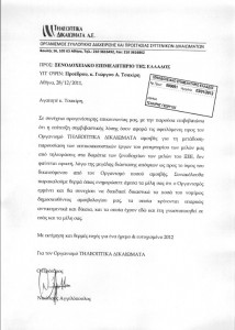 Επιστολή οργανισμού "Τηλεοπτικά Δικαιώματα" Α.Ε. προς ΞΕΕ