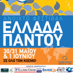 ellada-pantou-fest-afisa