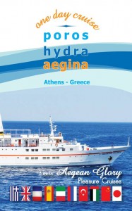ΝΕΕΣ μπροσούρες AEGEAN GLORY One Day Cruise