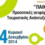 Medroute_Goumenissa_afisa