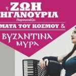 Tiganouria_Byzantina_Myra