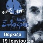Νίκο_Ξυλούρη_Βάρκιζα_Φωνές_του_Νότου