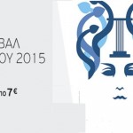 Serifos Festival 2015