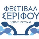 serifos festival 2015