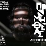 promitheas_Desmotis_300x250