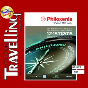 Το Travelling στη Philoxenia 2015, με πληροφορίες για την Κατάταξη Καταλυμάτων σε Αστέρια ή Κλειδιά και πολλά άλλα