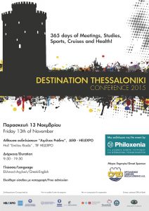 Destination Thessaloniki στην 31η έκθεση PHILOXENIA