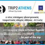 trop2athens300