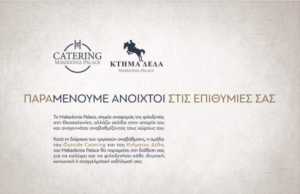 Outside Catering & Κτήμα Δέδα by Makedonia Palace