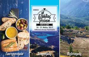 Πρόσκληση εκδήλωσης ενδιαφέροντος για συμμετοχή επιχειρήσεων σε περίπτερο της Περιφέρειας Αττικής στην έκθεση «Ελλάδος Γεύση»