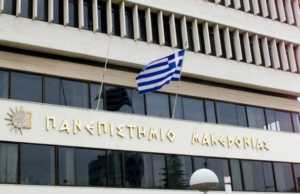 Πανεπιστήμιο Μακεδονίας: έναρξη του 3ου κύκλου του Προγράμματος Μεταπτυχιακών Σπουδών στις Ευρωπαικές Πολιτικές Νεολαίας, Εκπαίδευσης και Πολιτισμού