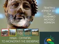 Ημερίδα στο Πολεμικό Μουσείο «Ηλίδα - Ολυμπία: Το Μονοπάτι της Εκεχειρίας»