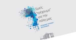 Ράλλυ της Διεθνούς Έκθεσης Θεσσαλονίκης