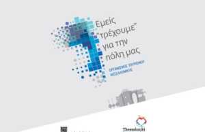 Ράλλυ της Διεθνούς Έκθεσης Θεσσαλονίκης