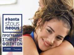 Κοντά στους Νέους