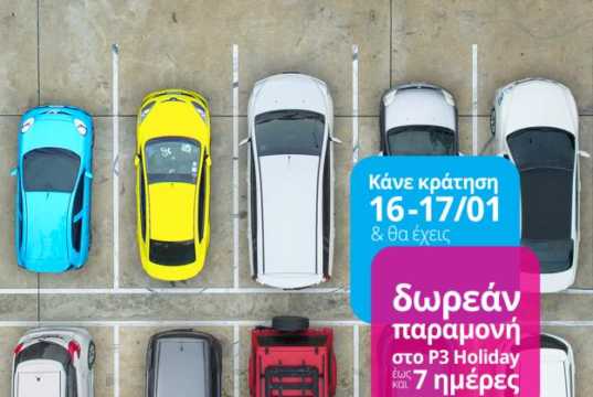 H airtickets® σου κάνει δώρο μία θέση στο Parking του Ελ. Βενιζέλος