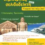 Διαγωνισμός Δημιουργίας Σελιδοδείκτη Μάρτιος 2018