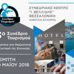 3o-synedrio-tourismou