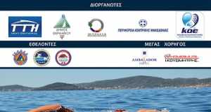 Κολυμβητικός Αγώνας Ανοιχτής Θάλασσας “Thermaikos Open Water 2018”