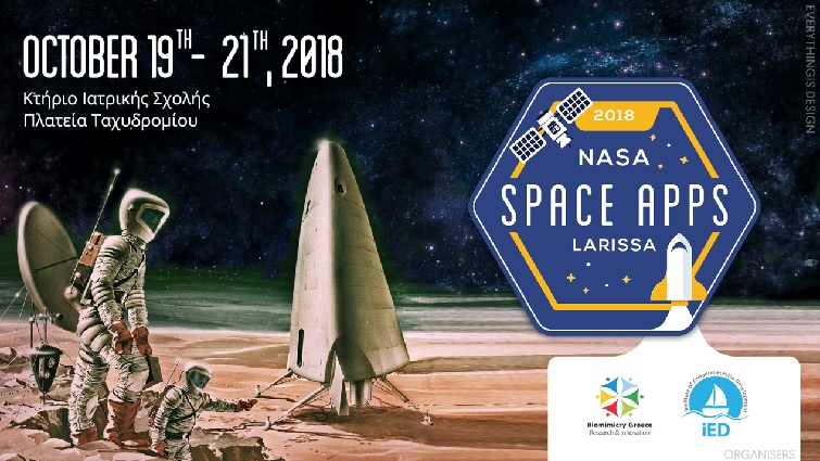 Διαγωνισμός και Συνέδριο της NASA στην Ελλάδα