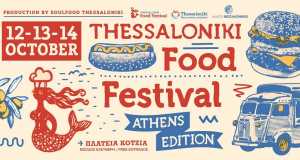 Thessaloniki Food Festival - Athens Edition 2018