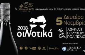 Τα «ΟιΝοτικά» στην Αθήνα!