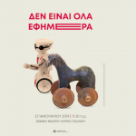«Δεν είναι όλα εφήμερα»  Σημαντικές στιγμές του Υπουργείου Πολιτισμού και Αθλητισμού για το 2018