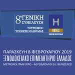 geniki-sineleusi-2019