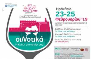 ΟΙΝΟΤΙΚΑ 2019