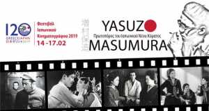 Φεστιβάλ Ιαπωνικού Κινηματογράφου 2019