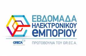 Η Εβδομάδα Ηλεκτρονικού Εμπορίου έρχεται και γιορτάζει για 6η συνεχή χρονιά!