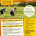 Giorti-Sporon-2019-afisa-600px