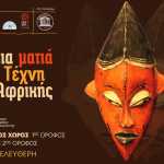 afrikanikh_texni_