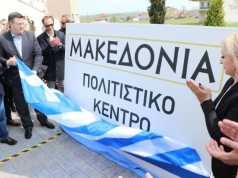 Ο Περιφερειάρχης Κεντρικής Μακεδονίας Απόστολος Τζιτζικώστας εγκαινίασε το Πολιτιστικό Κέντρο Πιερίας στην Καρίτσα