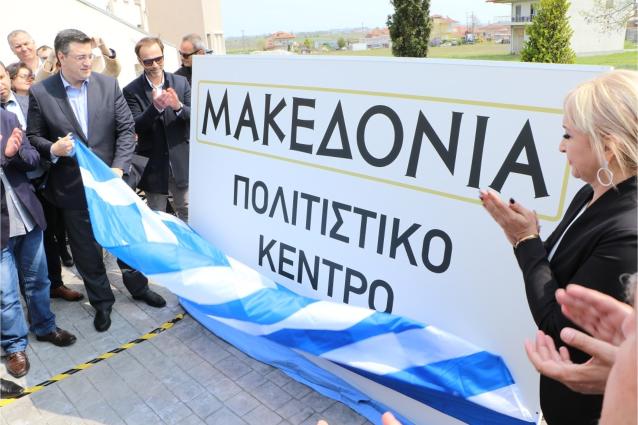 Ο Περιφερειάρχης Κεντρικής Μακεδονίας Απόστολος Τζιτζικώστας εγκαινίασε το Πολιτιστικό Κέντρο Πιερίας στην Καρίτσα