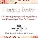 pasxa_njv_athens_plaza