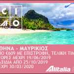 Alitalia-Ath-Maur