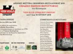 Έκθεση Φωτογραφίας «Yedi Kule Conquest Photos 2019»