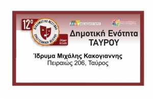 Διαδημοτικό Φεστιβάλ Ερασιτεχνικού Θεάτρου