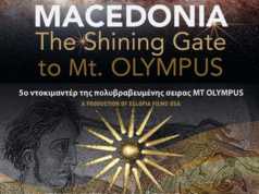 «Μακεδονία, η λαμπερή πύλη του Ολύμπου»: Προβολή ντοκιμαντέρ υπό την αιγίδα του Film Office της Περιφέρειας Κεντρικής Μακεδονίας