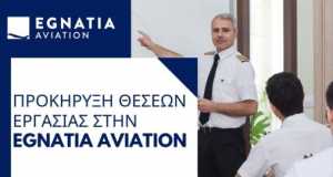 Προκήρυξη θέσεων εργασίας στην Egnatia Aviation