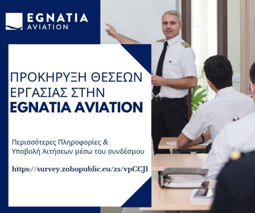 Προκήρυξη θέσεων εργασίας στην Egnatia Aviation