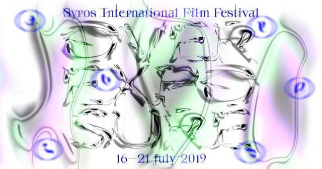 7ο Διεθνές Φεστιβάλ Κινηματογράφου της Σύρου (SIFF)