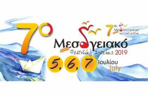Μεσογειακό Φεστιβάλ Σητείας